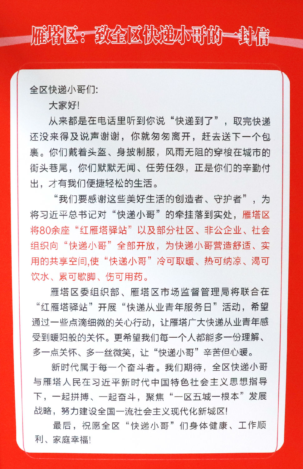 我為群眾辦實事｜關愛“雁翔”小哥，億誠管理在行動