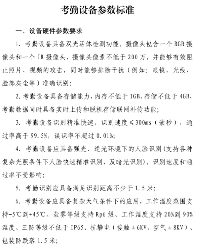 住建局：考勤設備直接與市管理平臺終端對接，中間不再對接其它勞務管理系統！