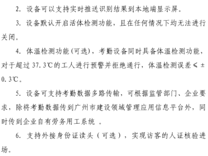 住建局：考勤設備直接與市管理平臺終端對接，中間不再對接其它勞務管理系統！