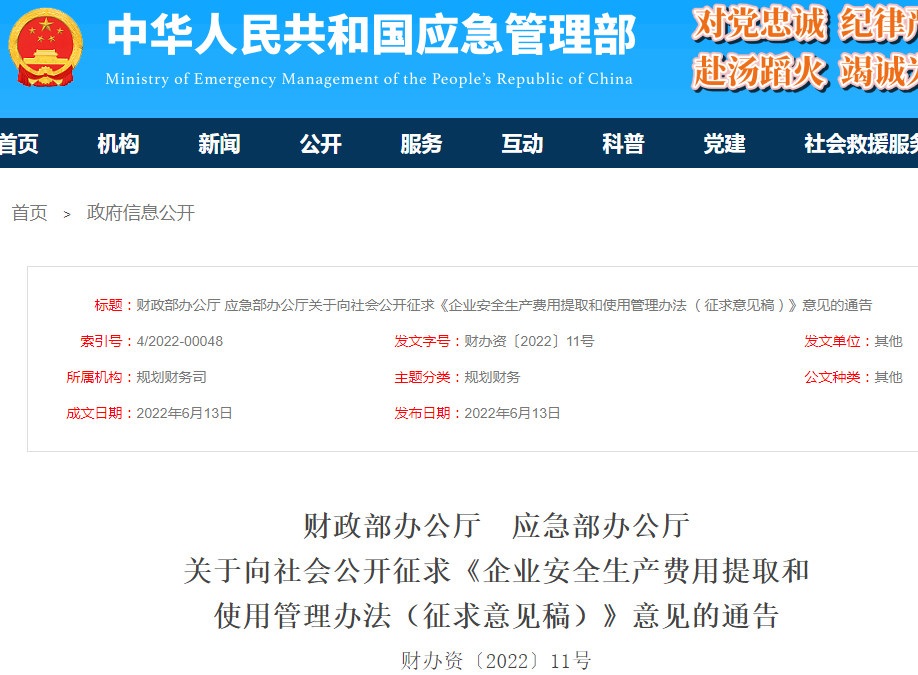 房建、市政提至2.5%！軌道交通提至3.0%！費用單列、專項核算！國家應急部：提高“安全費用提取標準”