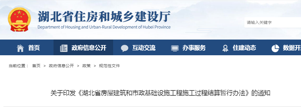 不得以未完成審計作為理由，拖延辦理過程結算和支付工程款！湖北：印發工程施工過程結算暫行辦法！