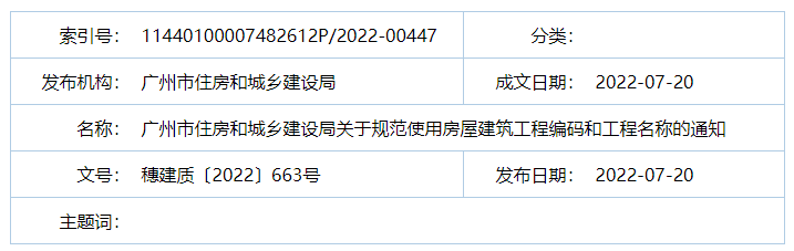 廣州：房建工程可分為“三階段”辦理施工許可證！即日起，應統一使用廣州住建APP上的工程名稱、編碼等