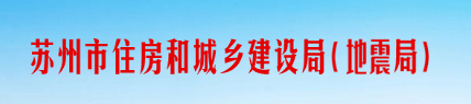 蘇州：明查暗訪29項工程，僅5個項目合格！