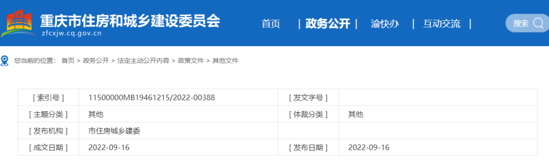 住建委：即日起，不得由施工單位墊資，進度款支付比例不低于80%！