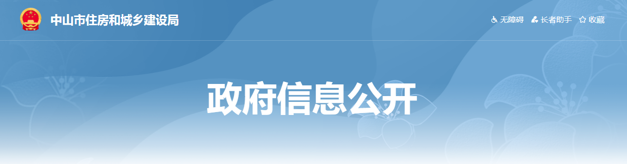 中山市 | 施工總承包單位在工程項目安全監督計劃交底時向工程安全監督部門報送項目風險清單；