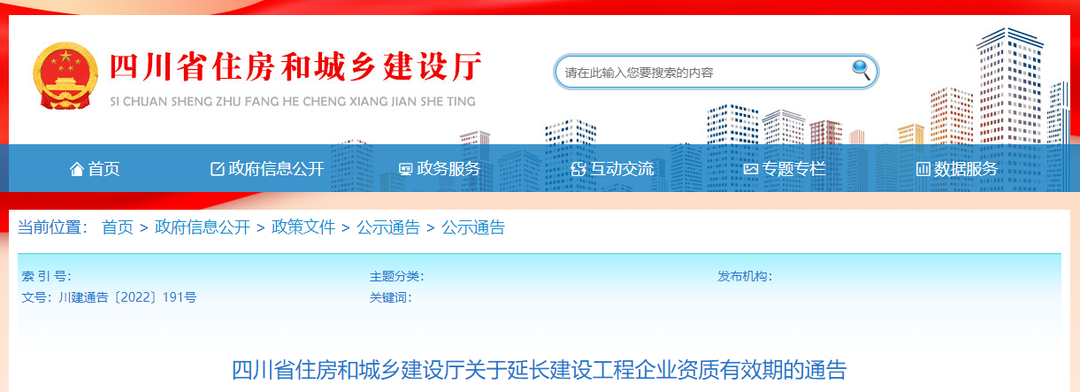 資質再延期！住建廳：建設工程企業資質有效期統一延期至2023年6月30日！