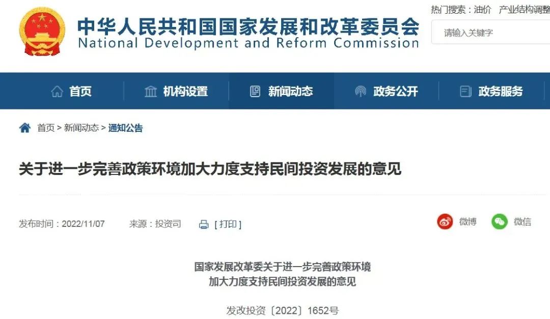 發改委：支持民企參與鐵路、公路等102項重大工程建設，免投標擔保！