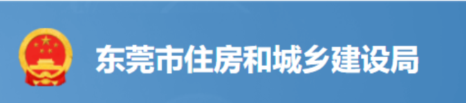 東莞：務必確保關鍵崗位人員到位履職！否則堅決責令停工整改