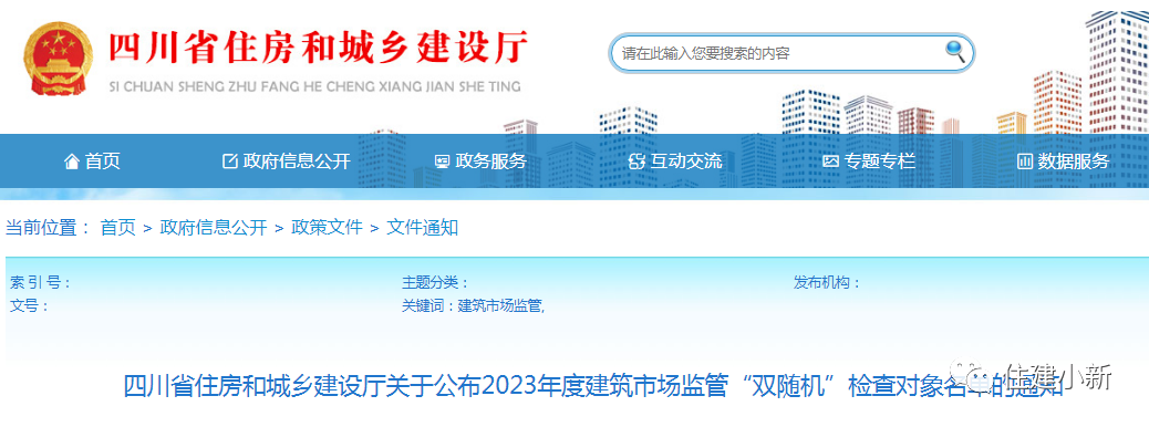 嚴(yán)查轉(zhuǎn)包、違法分包、掛靠等行為！四川公布60家“雙隨機(jī)”檢查對象名單！