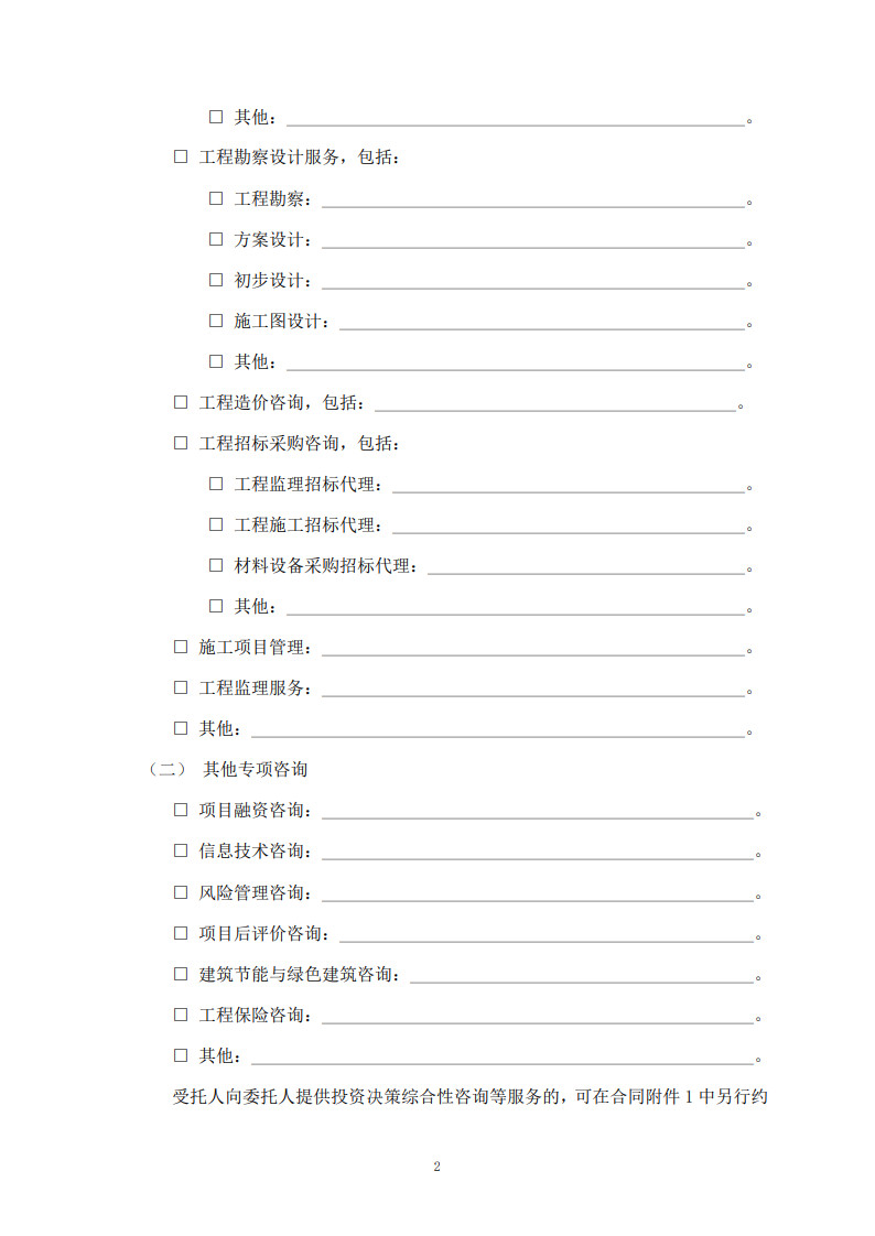 房屋建筑和市政基礎(chǔ)設(shè)施項(xiàng)目工程建設(shè)全過(guò)程咨詢服務(wù)合同（示范文本）_10.jpg