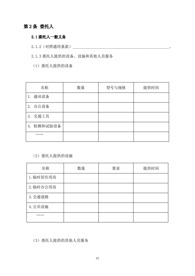 房屋建筑和市政基礎(chǔ)設(shè)施項(xiàng)目工程建設(shè)全過(guò)程咨詢服務(wù)合同（示范文本） (1)(1)_41.jpg