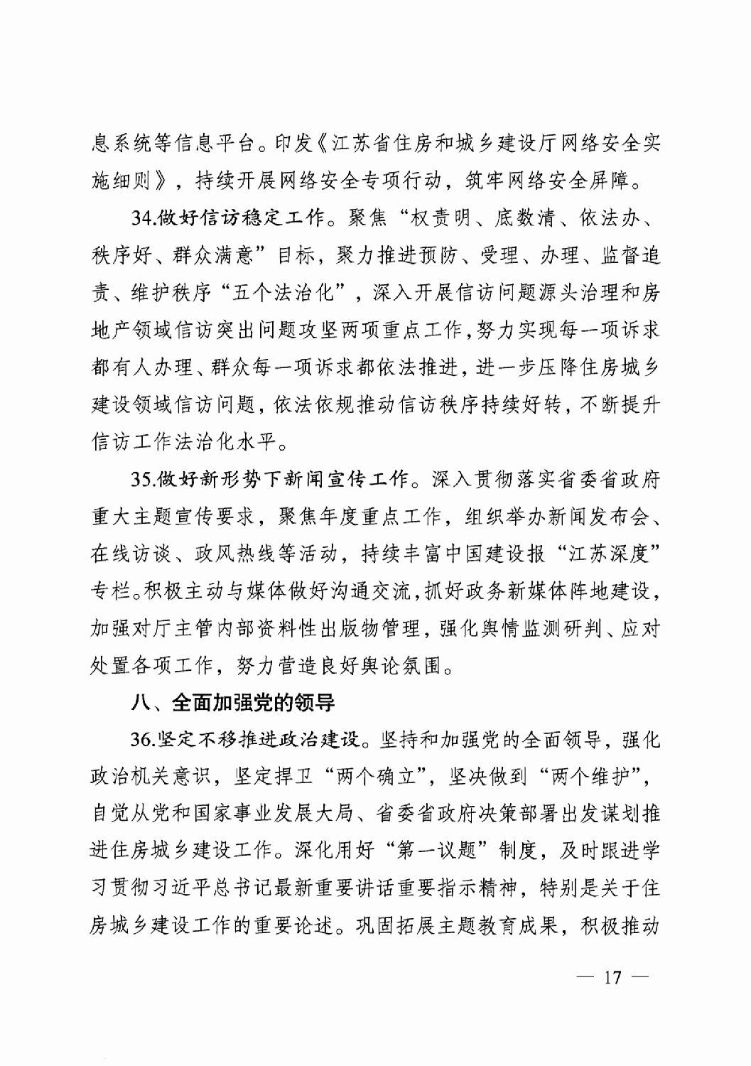 省住房城鄉建設廳關于印發2024年工作要點的通知_16.png