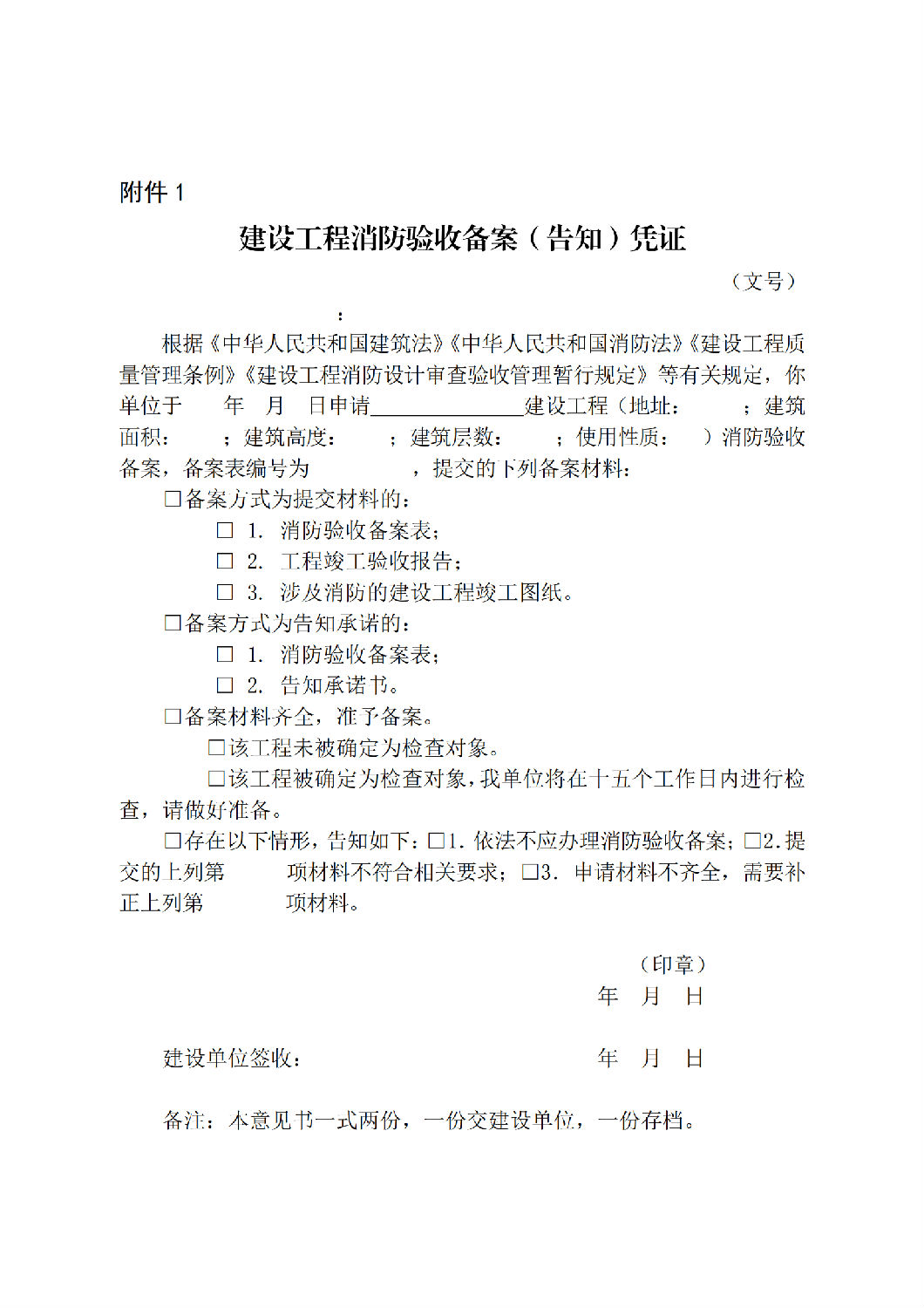 建設工程消防驗收備案（告知）憑證_00.png