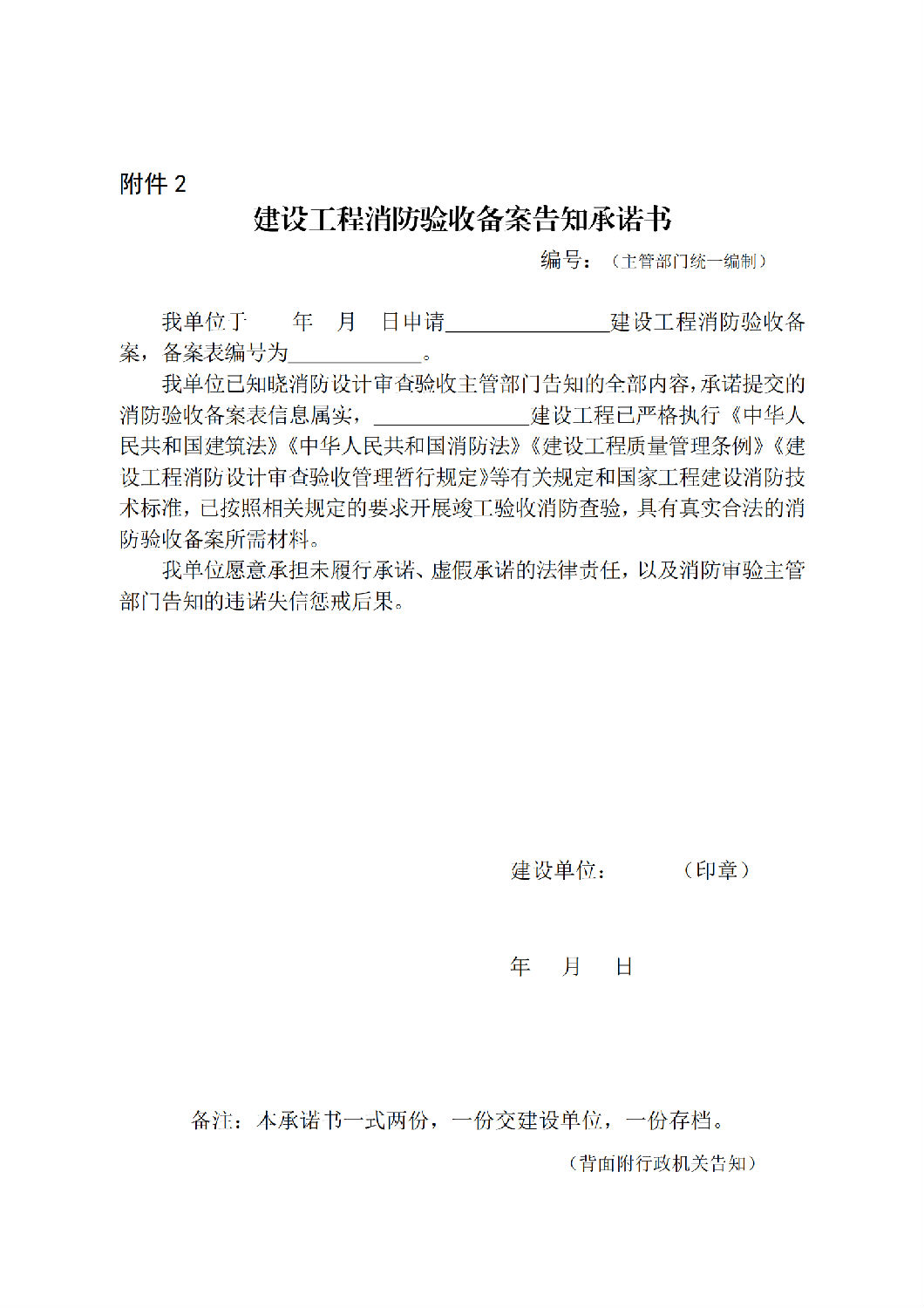 建設工程消防驗收備案告知承諾書_00.png