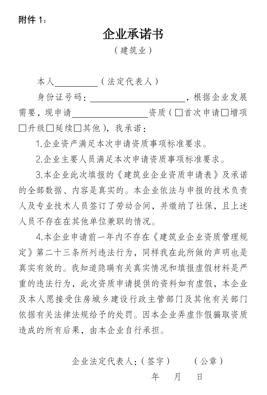 企業承諾書.png