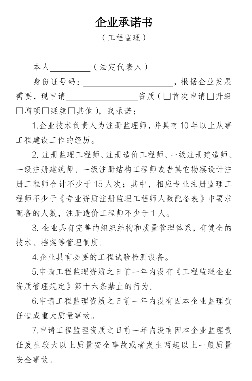 企業承諾書（工程監理）.png