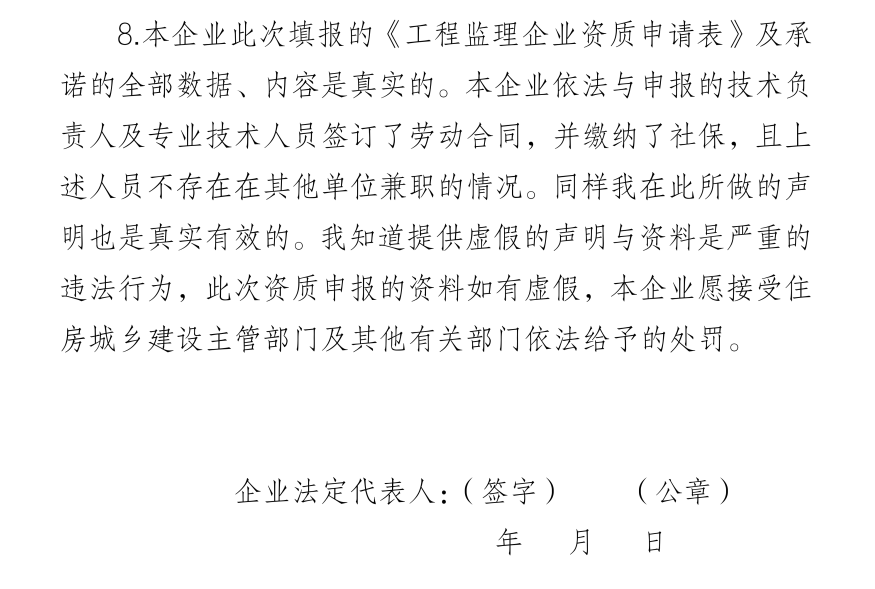 企業承諾書（監理）.png