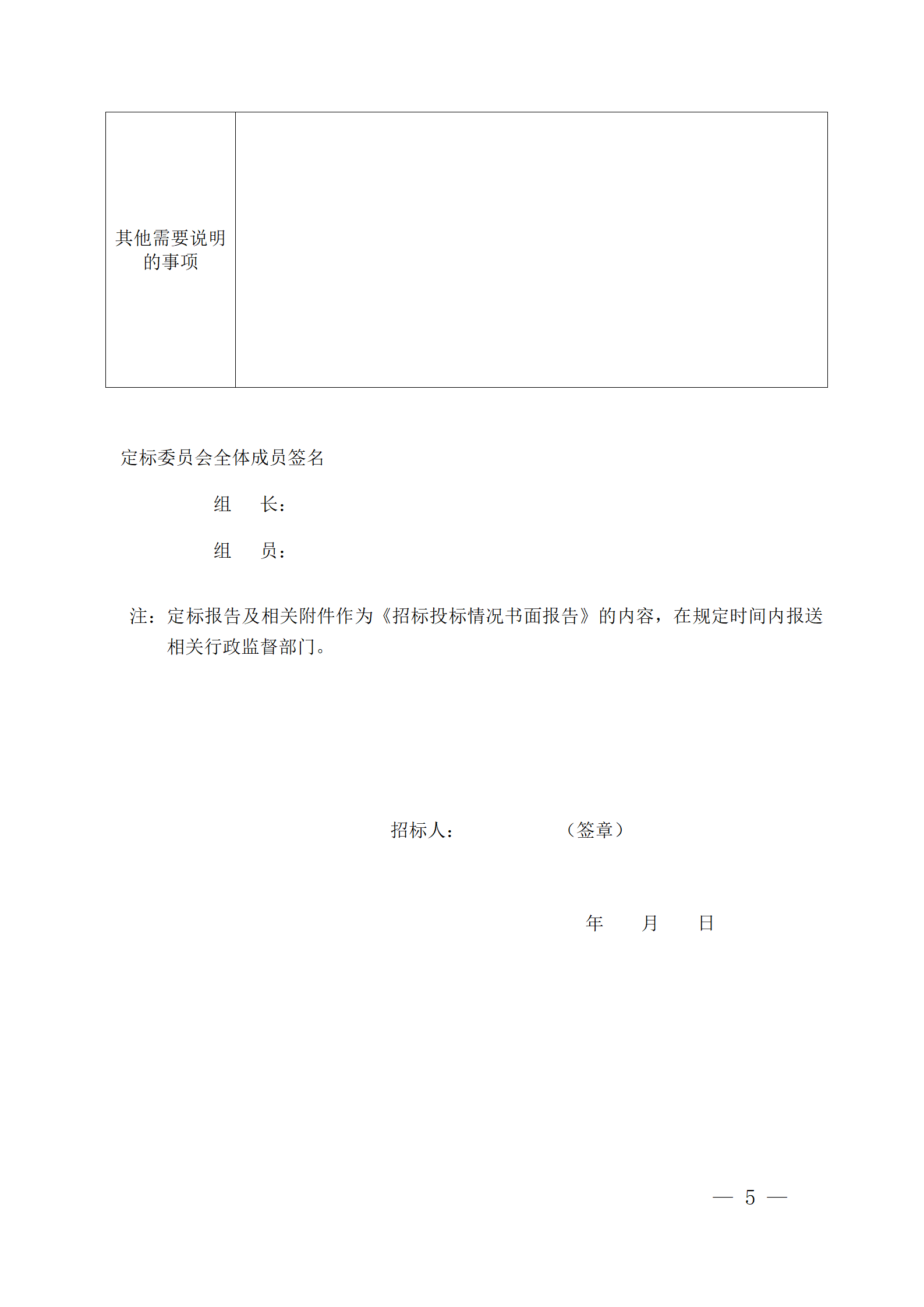 細評定分離”評標報告、中標候選人公示、定標報告、中標結果公告模版_05.png