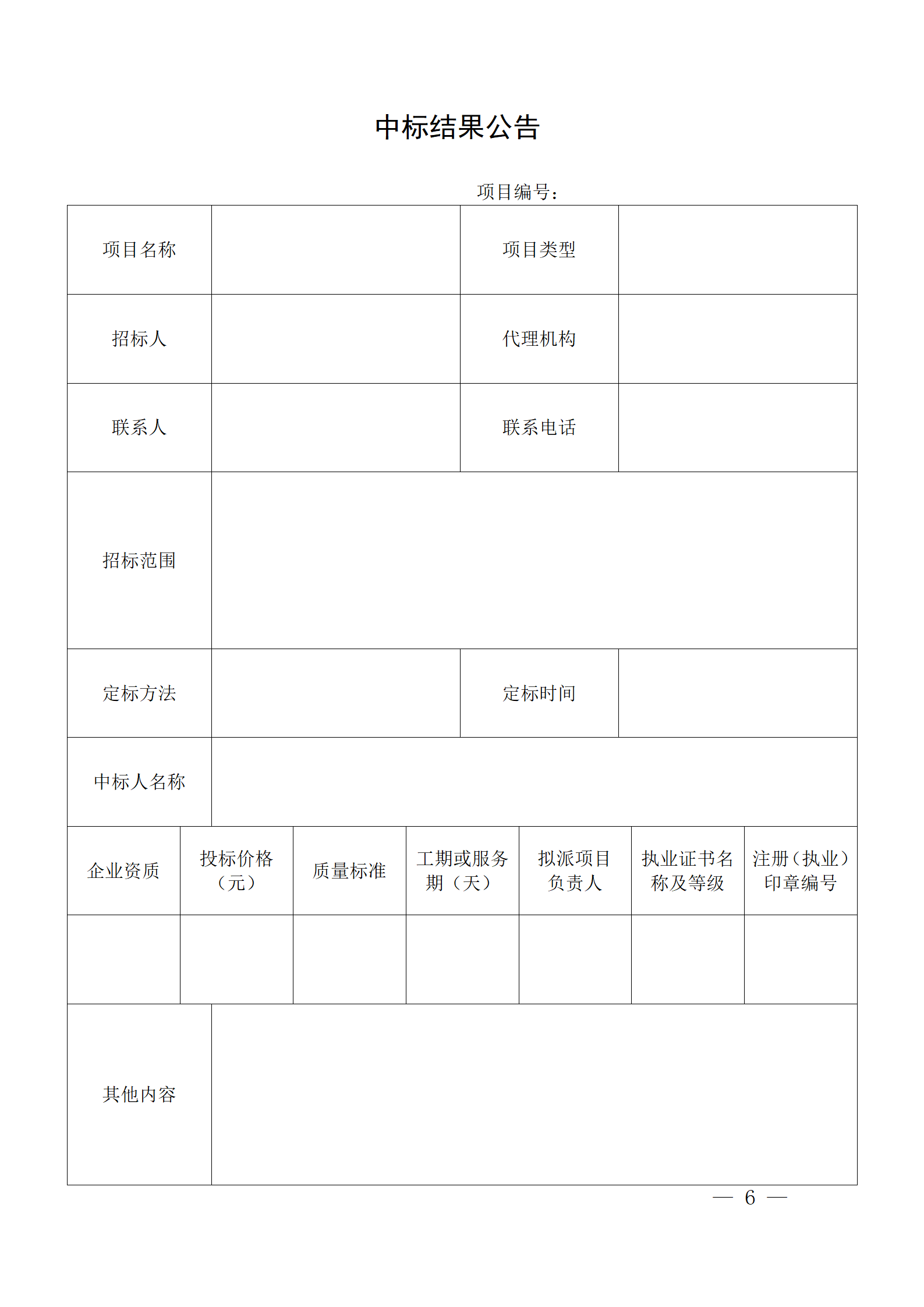 細評定分離”評標報告、中標候選人公示、定標報告、中標結果公告模版_06.png