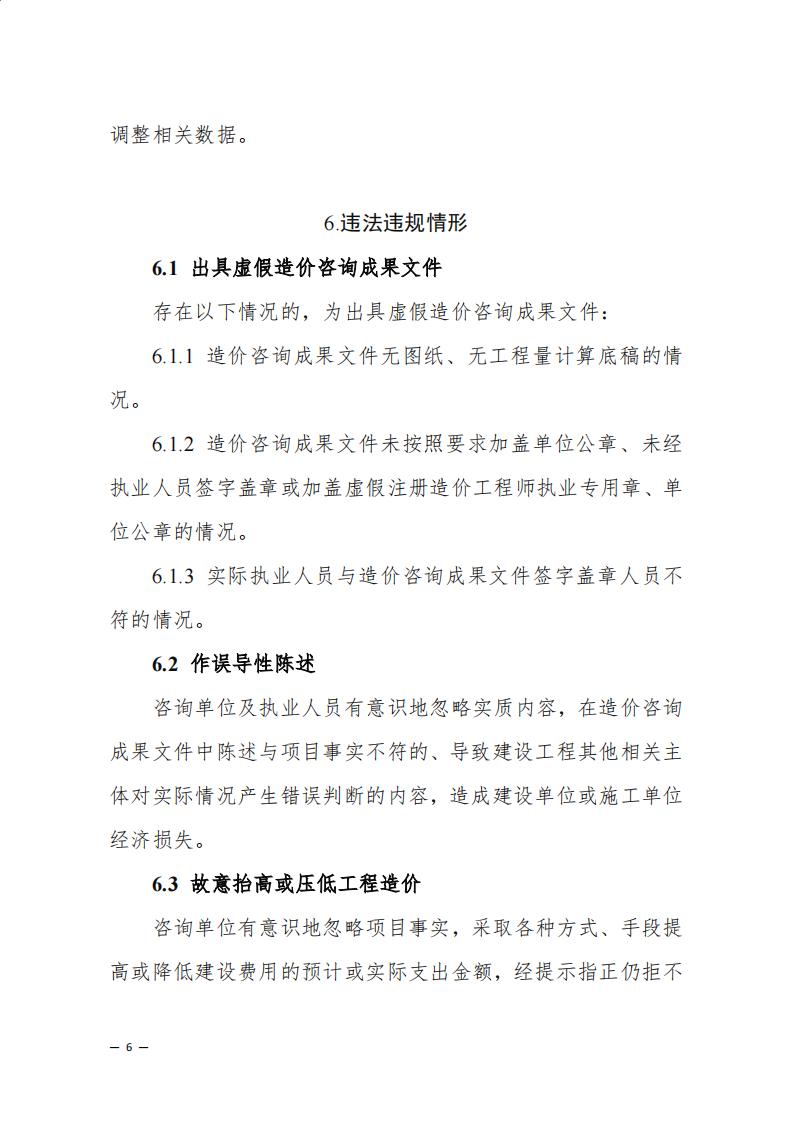 《浙江省建設工程造價咨詢成果差額分析工作指引（試行）》_04.jpg