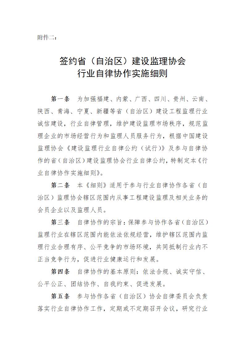 簽約省（自治區）建設監理協會行業自律協作實施細則_01.jpg