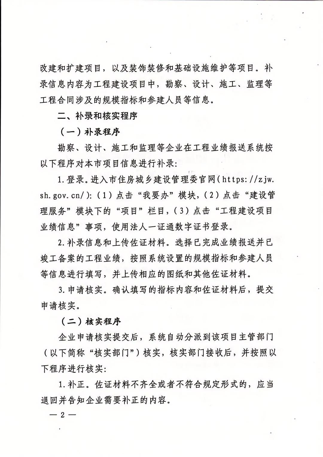 上海市住房和城鄉建設管理委員會關于完善本市工程建設項目信息的通知2.jpg