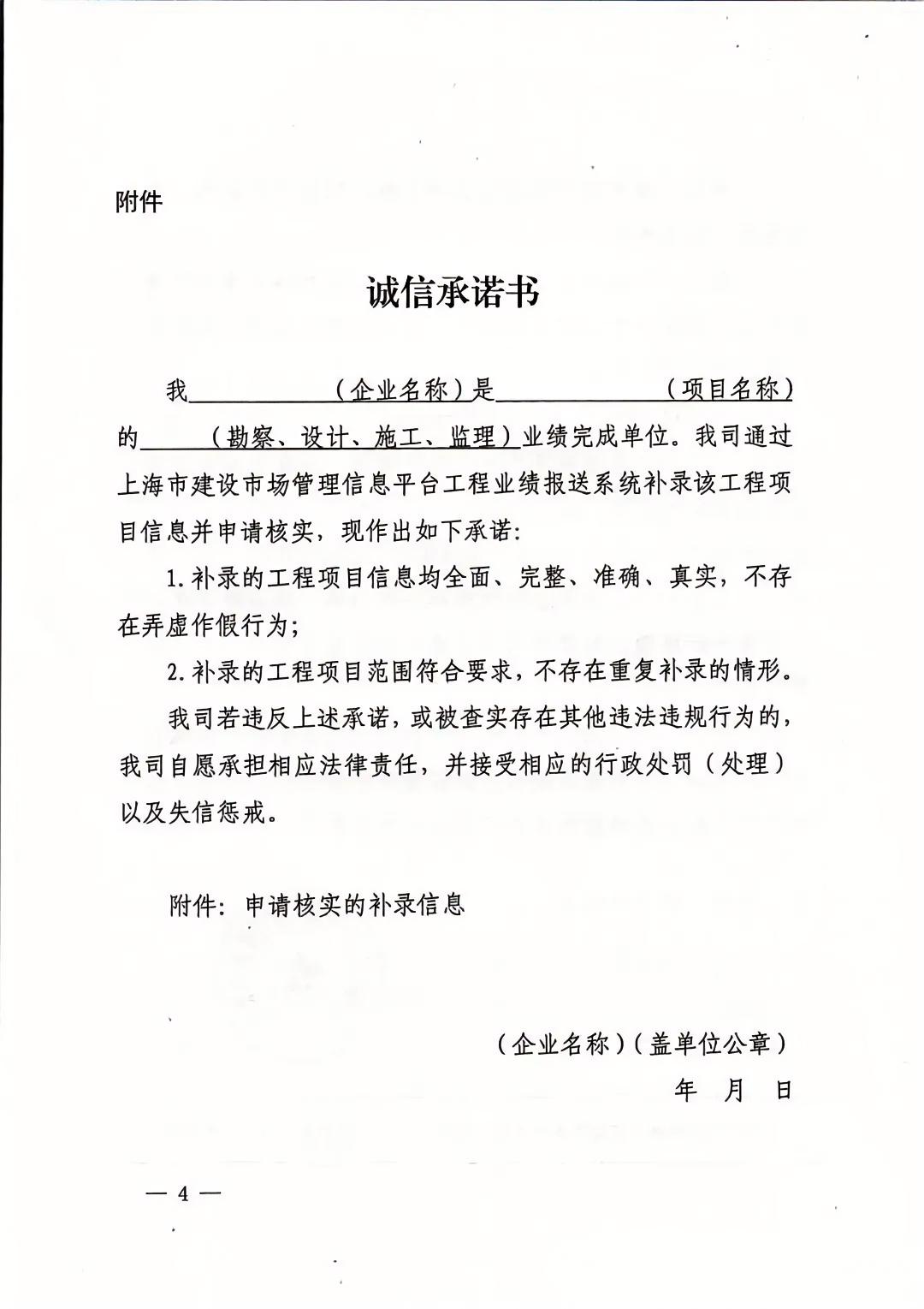 上海市住房和城鄉建設管理委員會關于完善本市工程建設項目信息的通知4.jpg