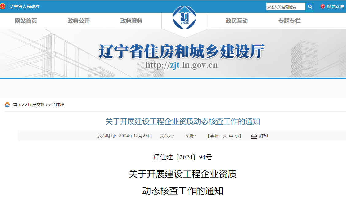 關于開展建設工程企業資質動態核查工作的通知.jpg