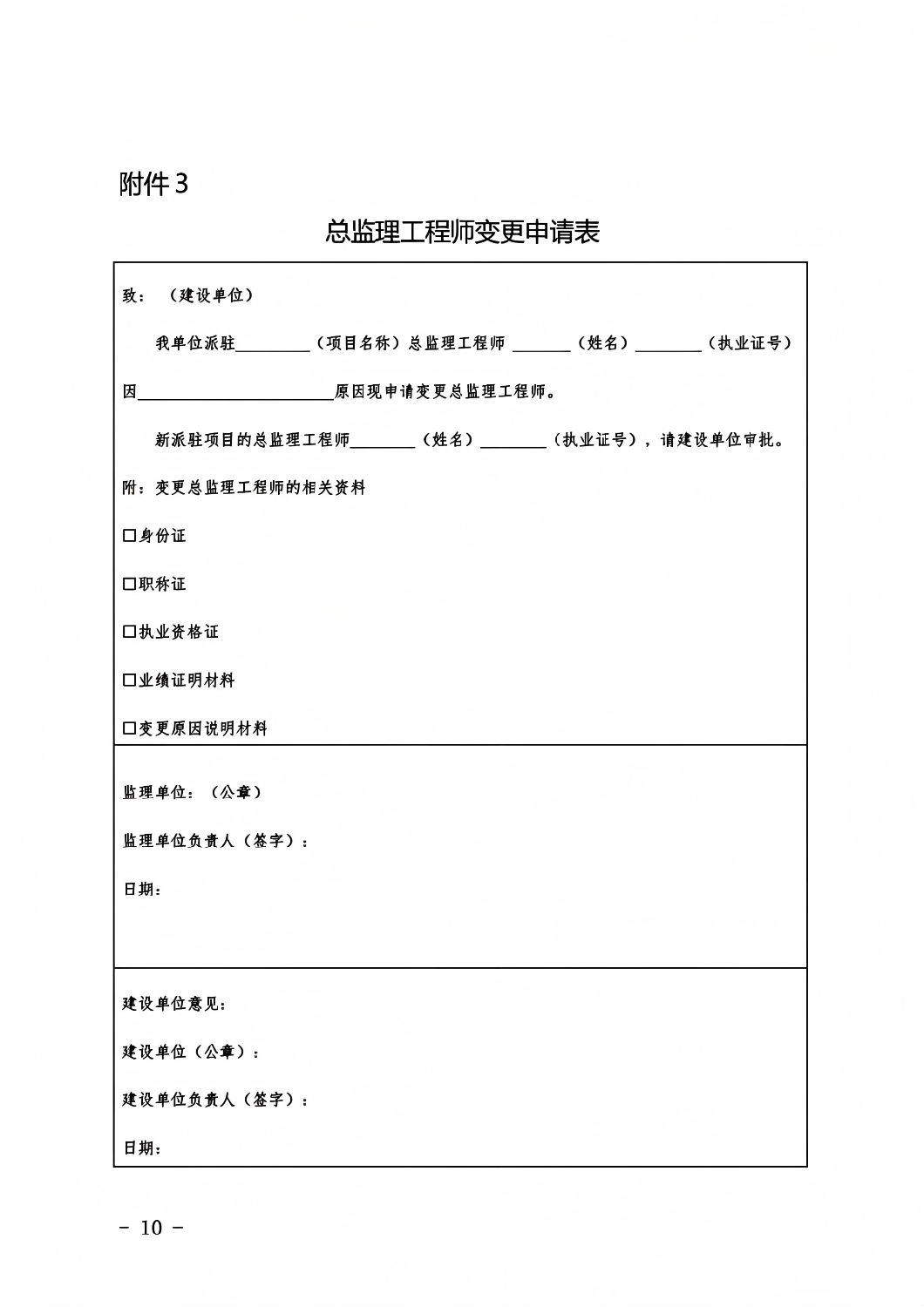 總監理工程師變更申請表.png